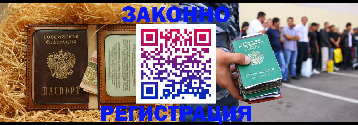 прописка ребенка в Воскресенске