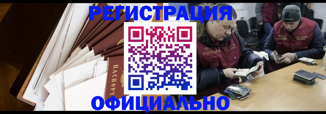 прописка регистрация в Воскресенске